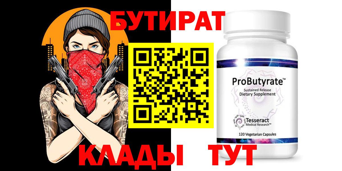 Тихорецк  БУТИРАТ буратино  Вход с VPN 