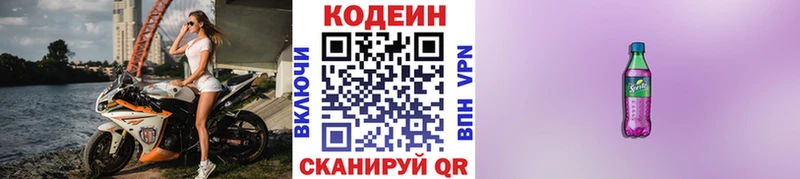 Кодеиновый сироп Lean напиток Lean (лин)  Тихорецк 