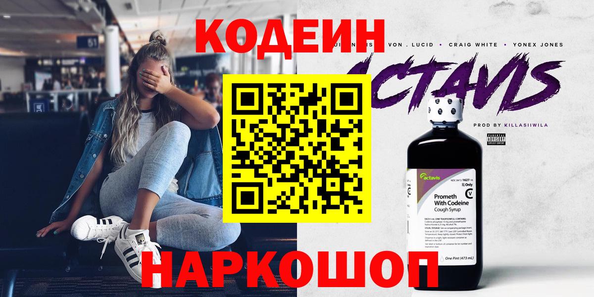 Тихорецк  Кодеин напиток Lean (лин)  Вход с VPN 
