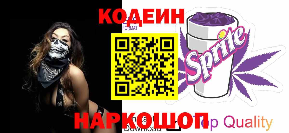 Кодеиновый сироп Lean Purple Drank Тихорецк
