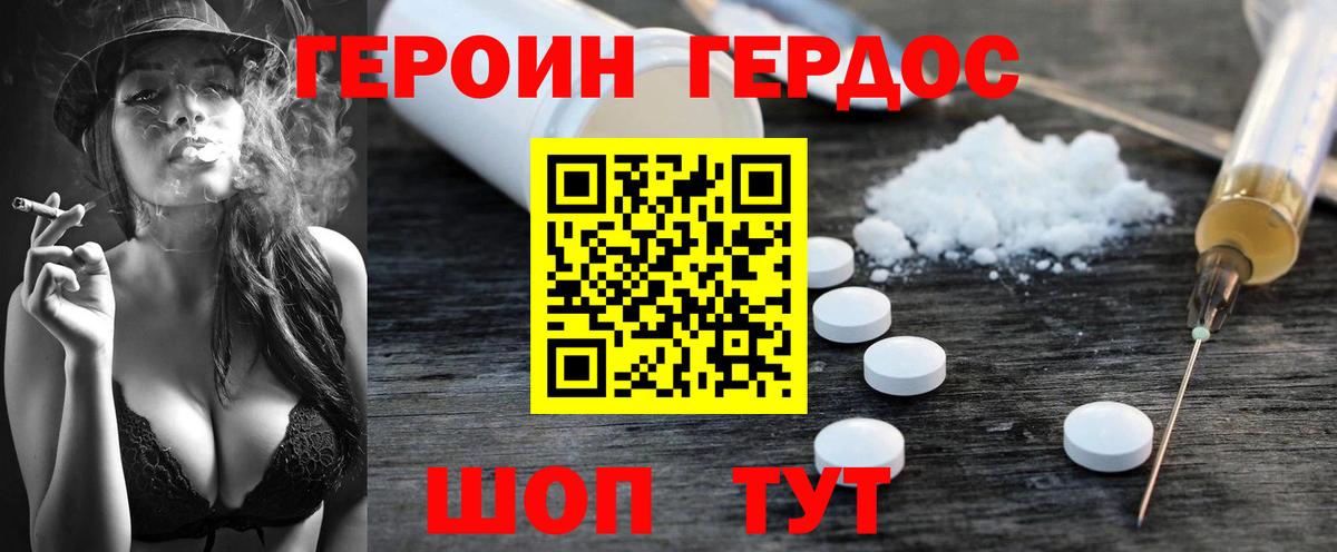 Героин хмурый Тихорецк