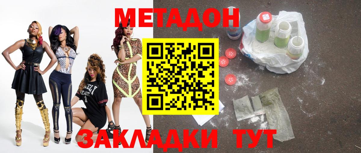 МЕТАДОН methadone  МЕТАДОН methadone  Тихорецк  Вход с VPN 